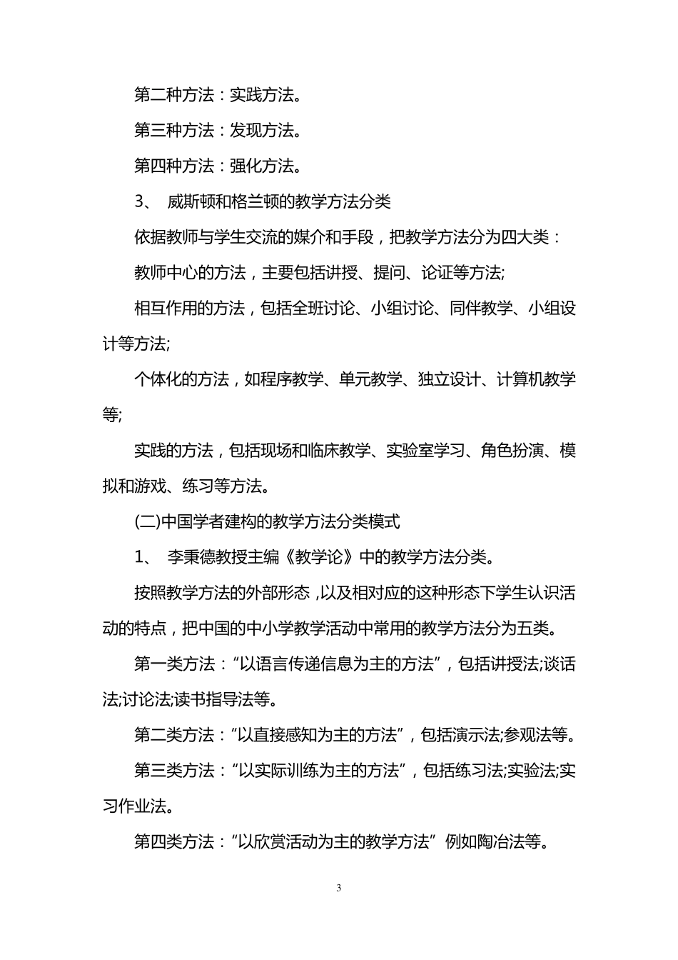 教学方法的种类和方法_第3页