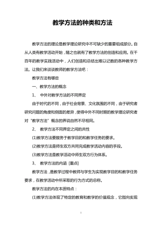 教学方法的种类和方法