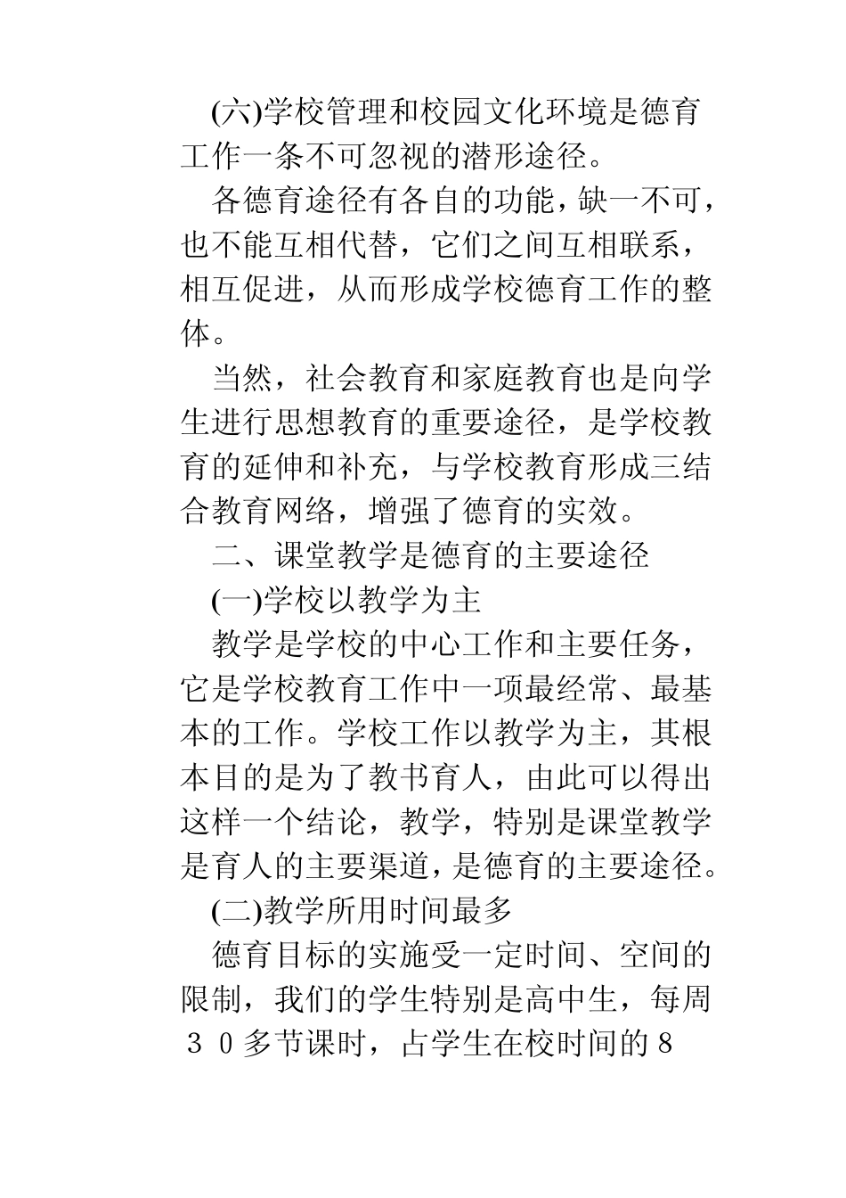 教学是德育的基本途径_第2页