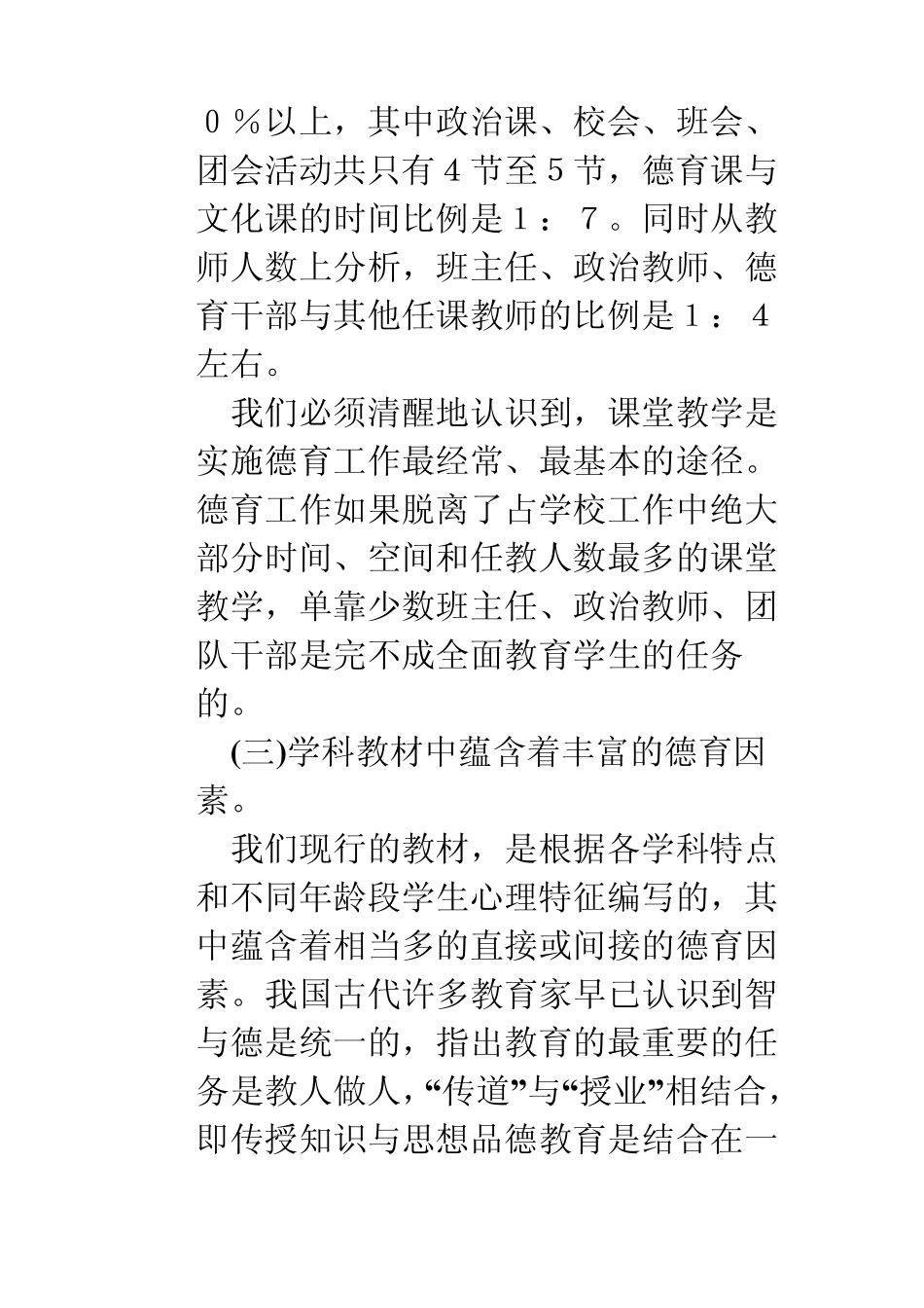 教学是德育的基本途径_第3页