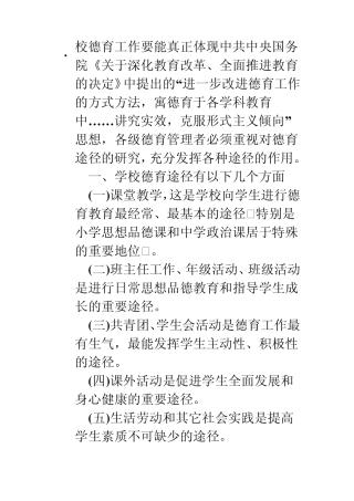 教学是德育的基本途径