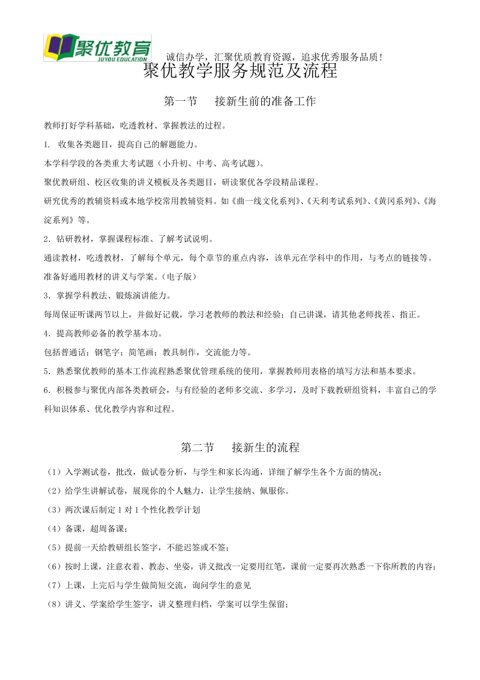 教学服务规范及流程_第1页