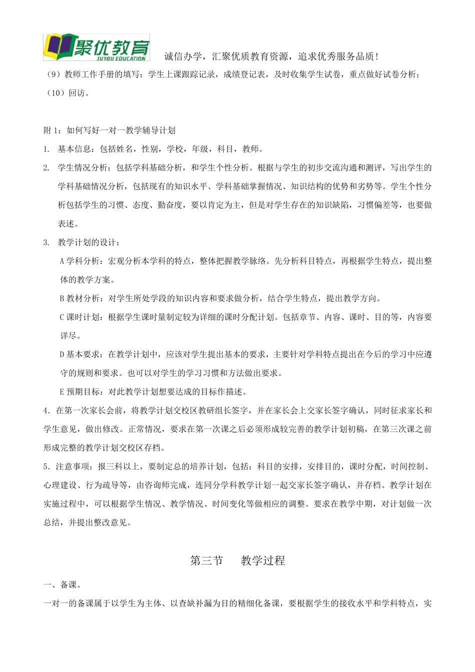 教学服务规范及流程_第2页