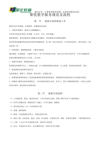 教学服务规范及流程
