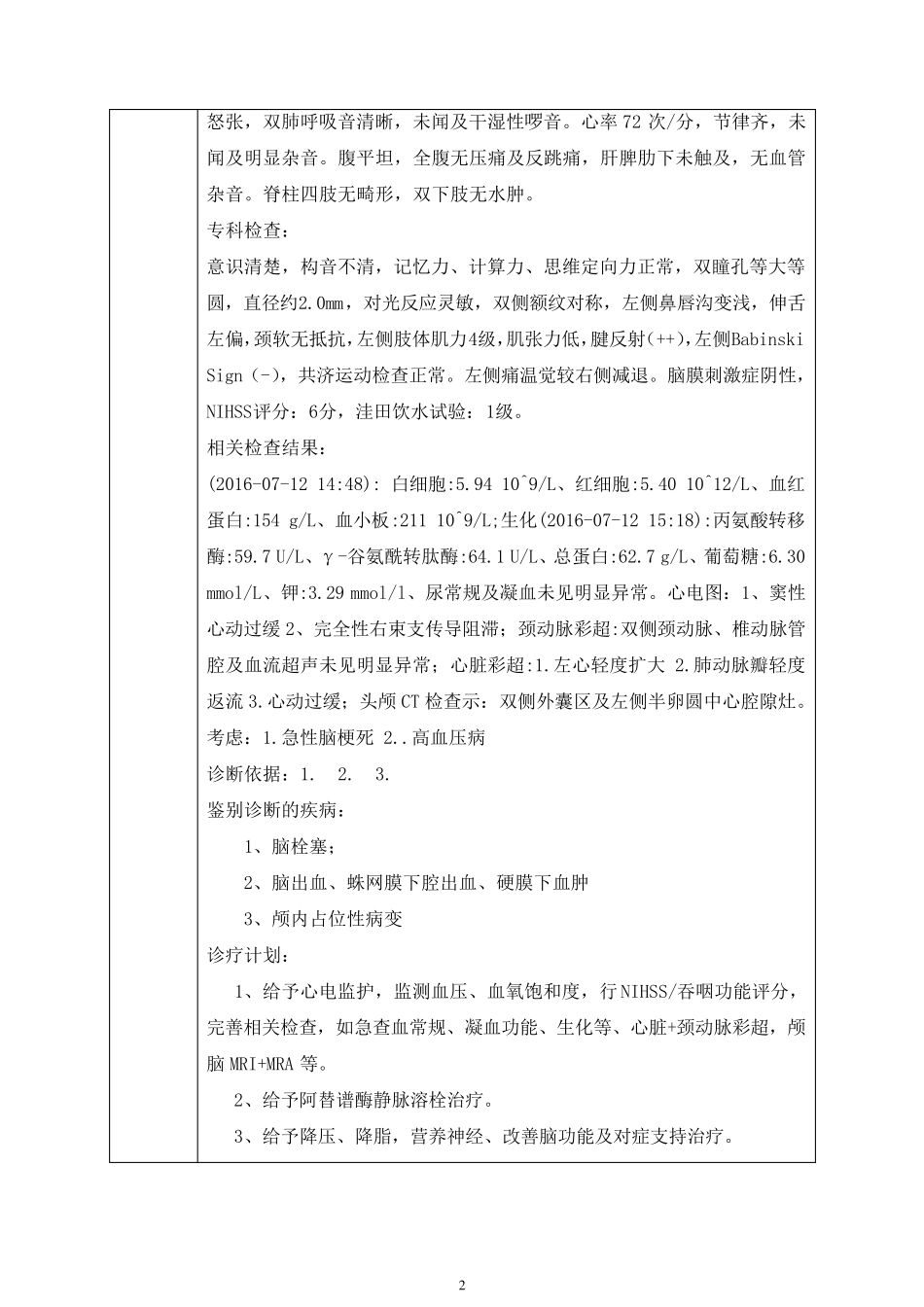 教学查房(急性脑梗死)_第2页