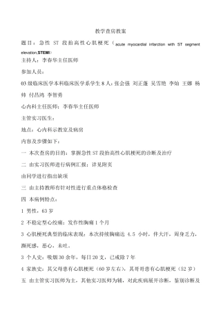教学查房教案2