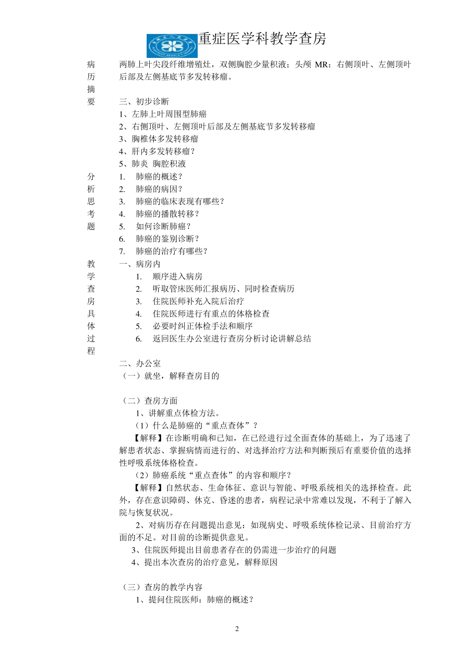 教学查房肺癌3_第2页