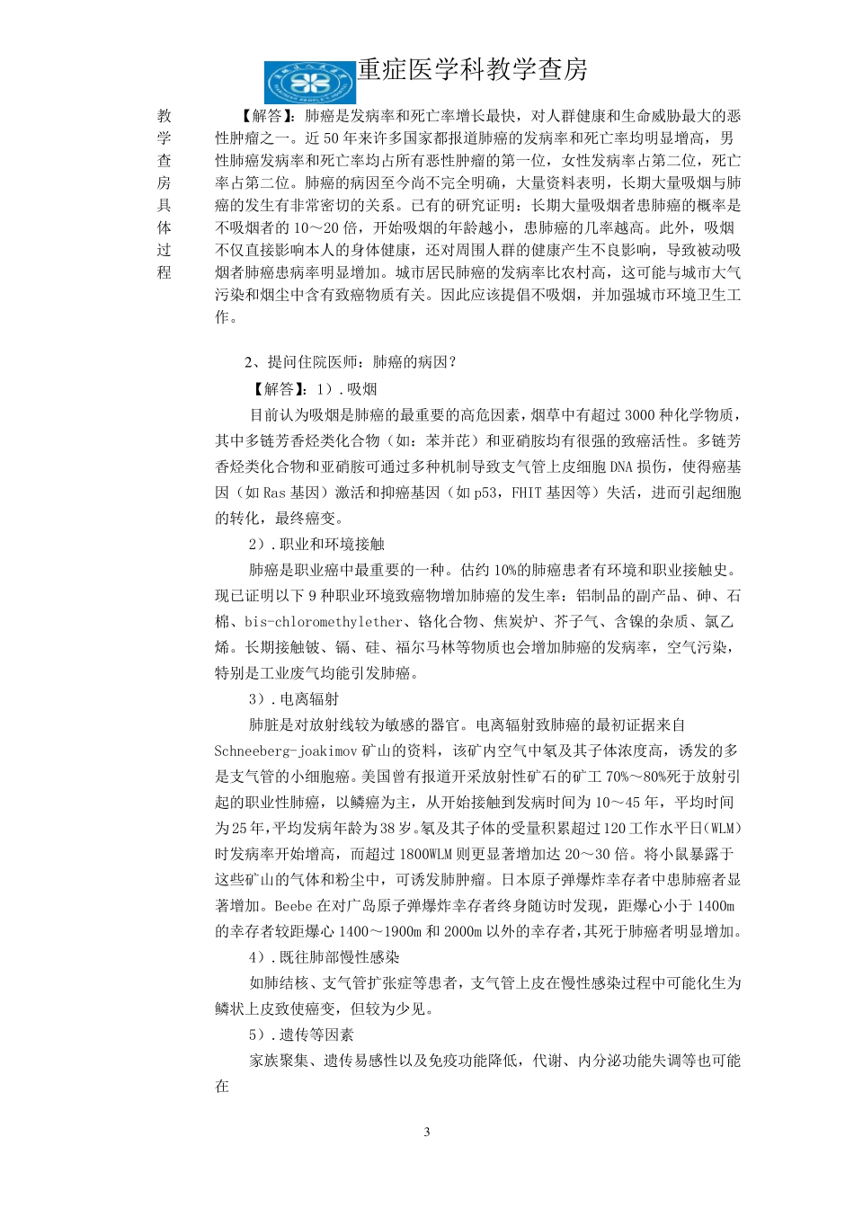 教学查房肺癌3_第3页