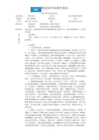 教学查房肺癌3