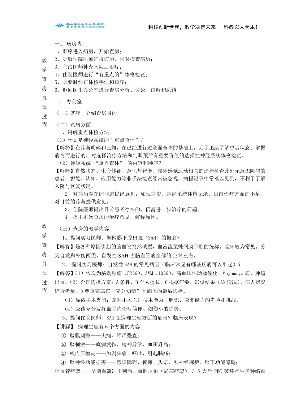 教学查房范例_第2页
