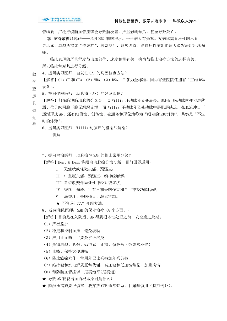教学查房范例_第3页