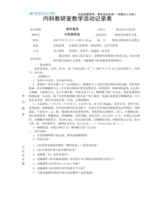 教学查房范例