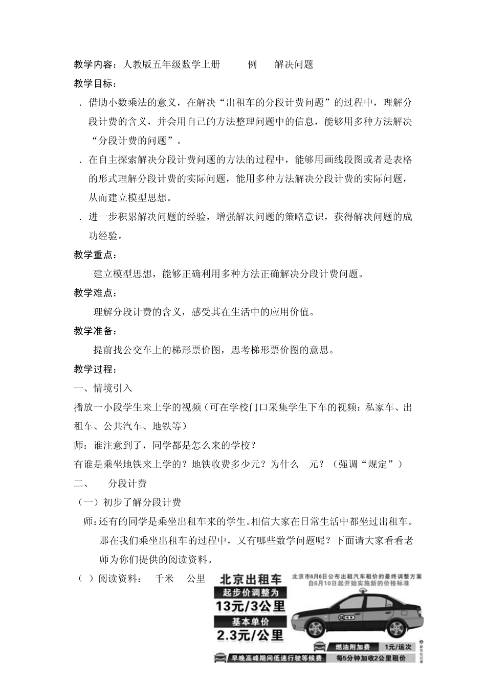 教学案例《分段计费的实际问题》_第1页