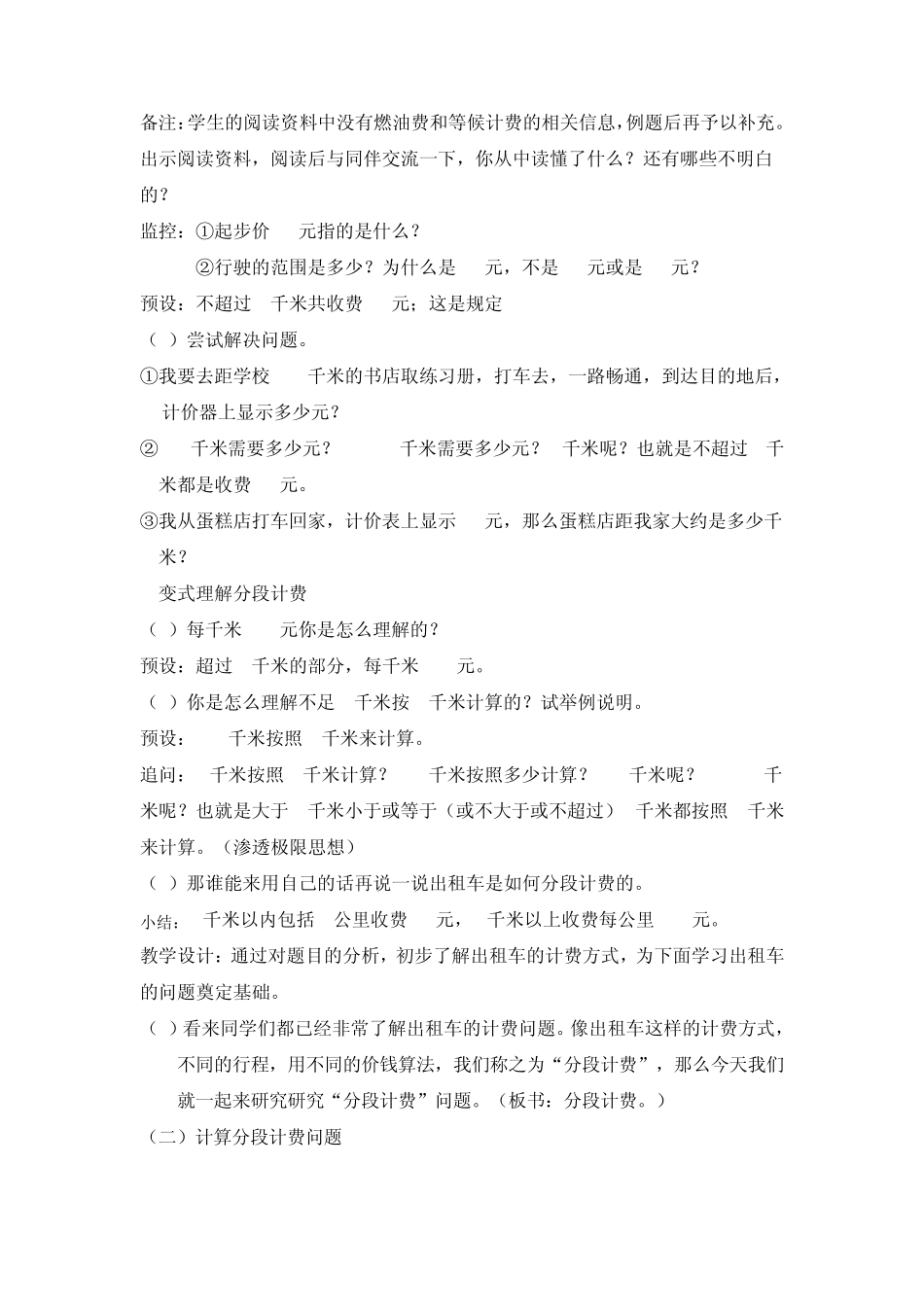 教学案例《分段计费的实际问题》_第2页