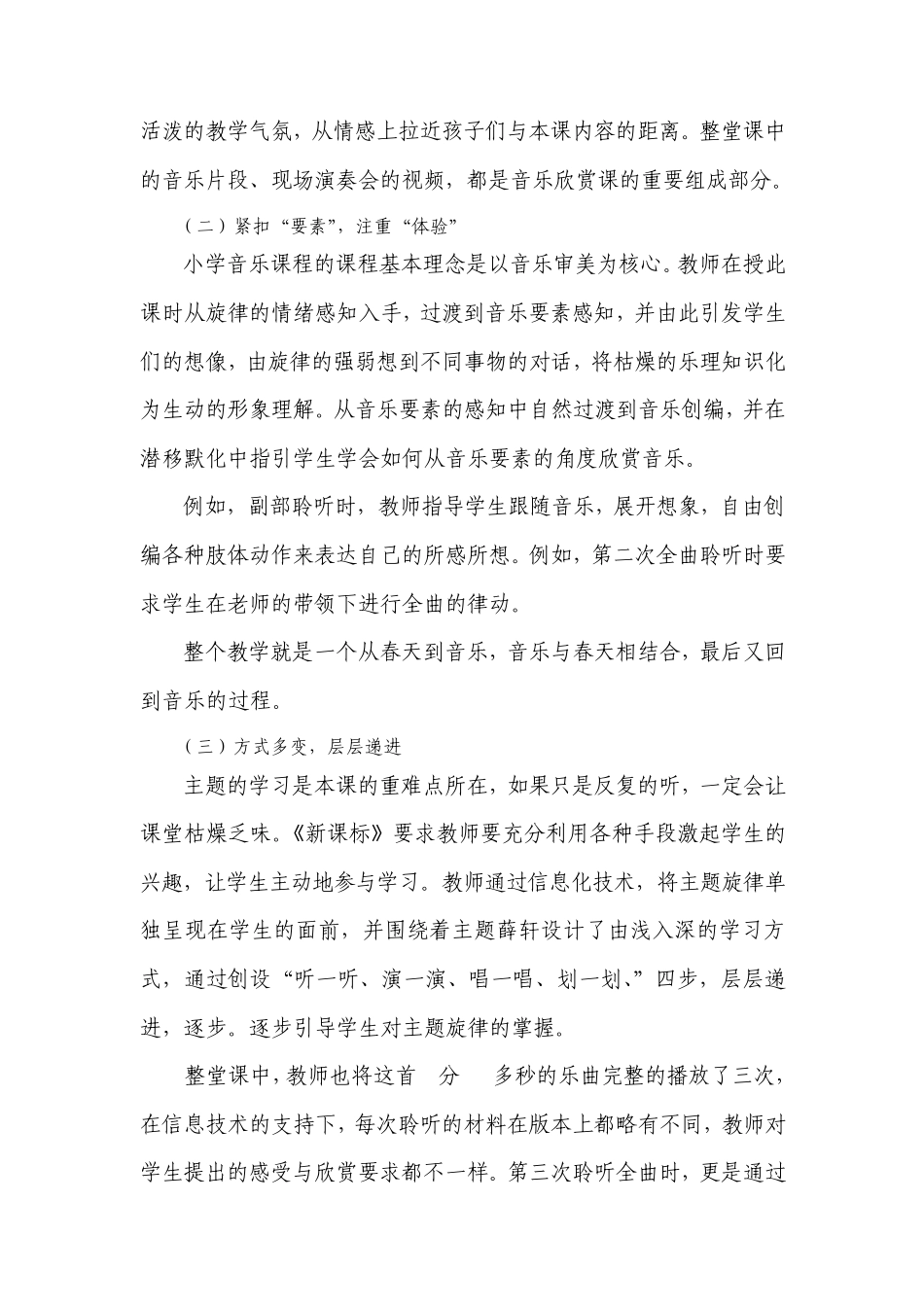 教学案例《春》孔璇_第2页