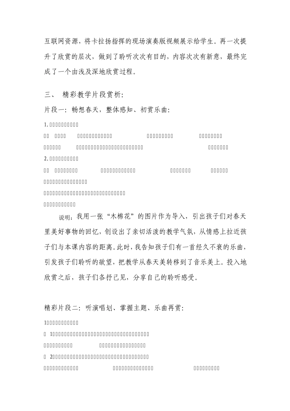 教学案例《春》孔璇_第3页