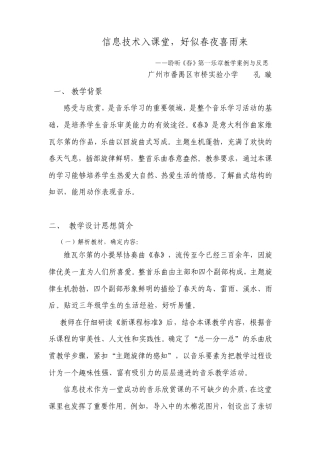 教学案例《春》孔璇