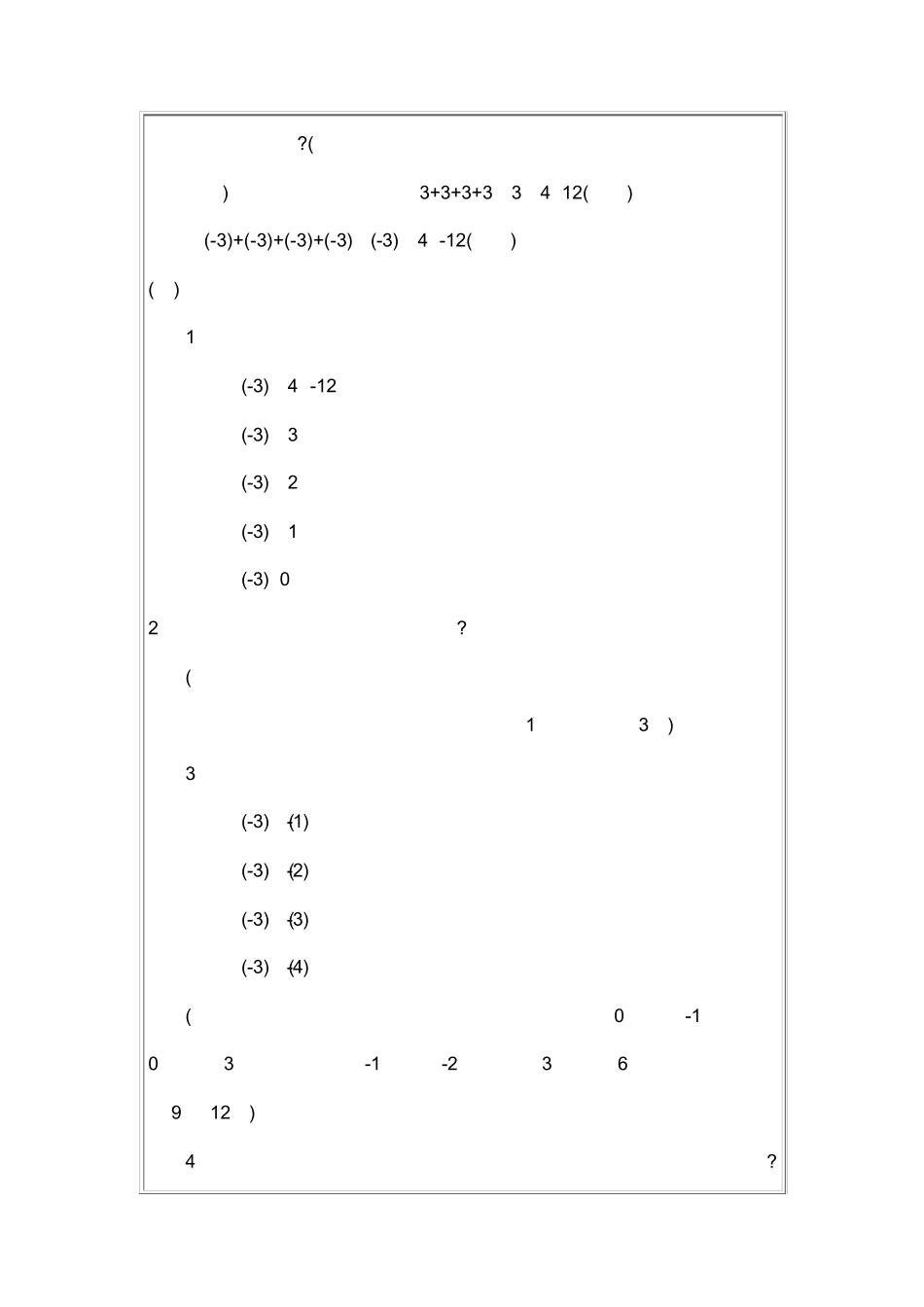 教学案例《有理数的乘法_第3页