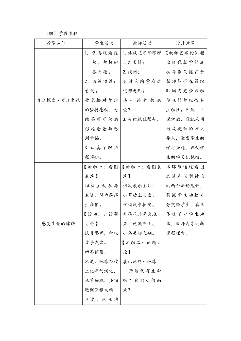 教学案例《生命可以永恒吗》_第2页