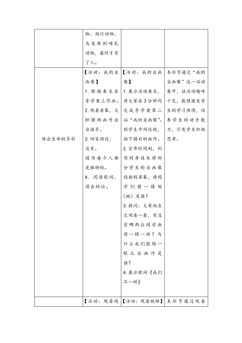 教学案例《生命可以永恒吗》_第3页