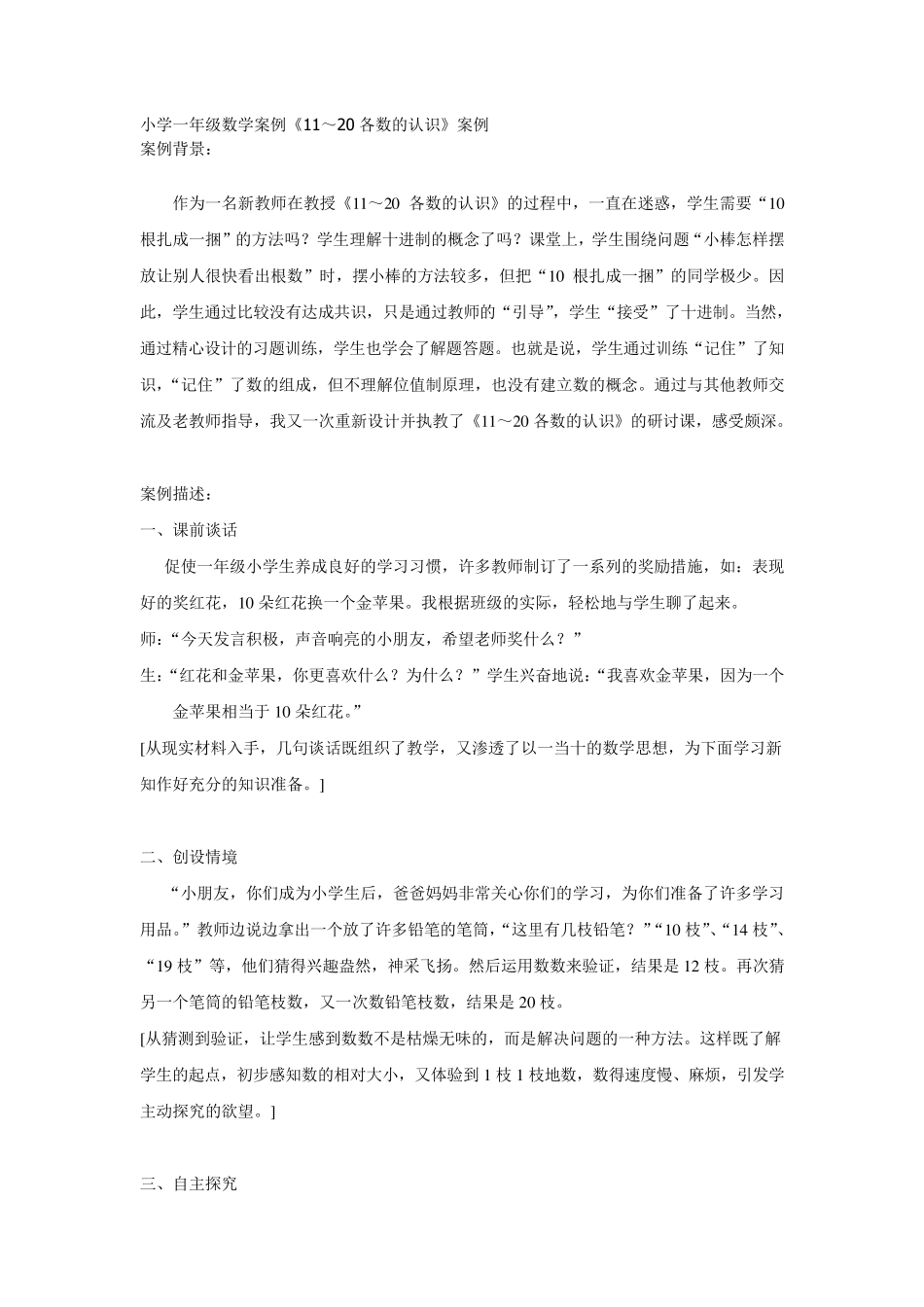 教学案例一年级数学_第1页