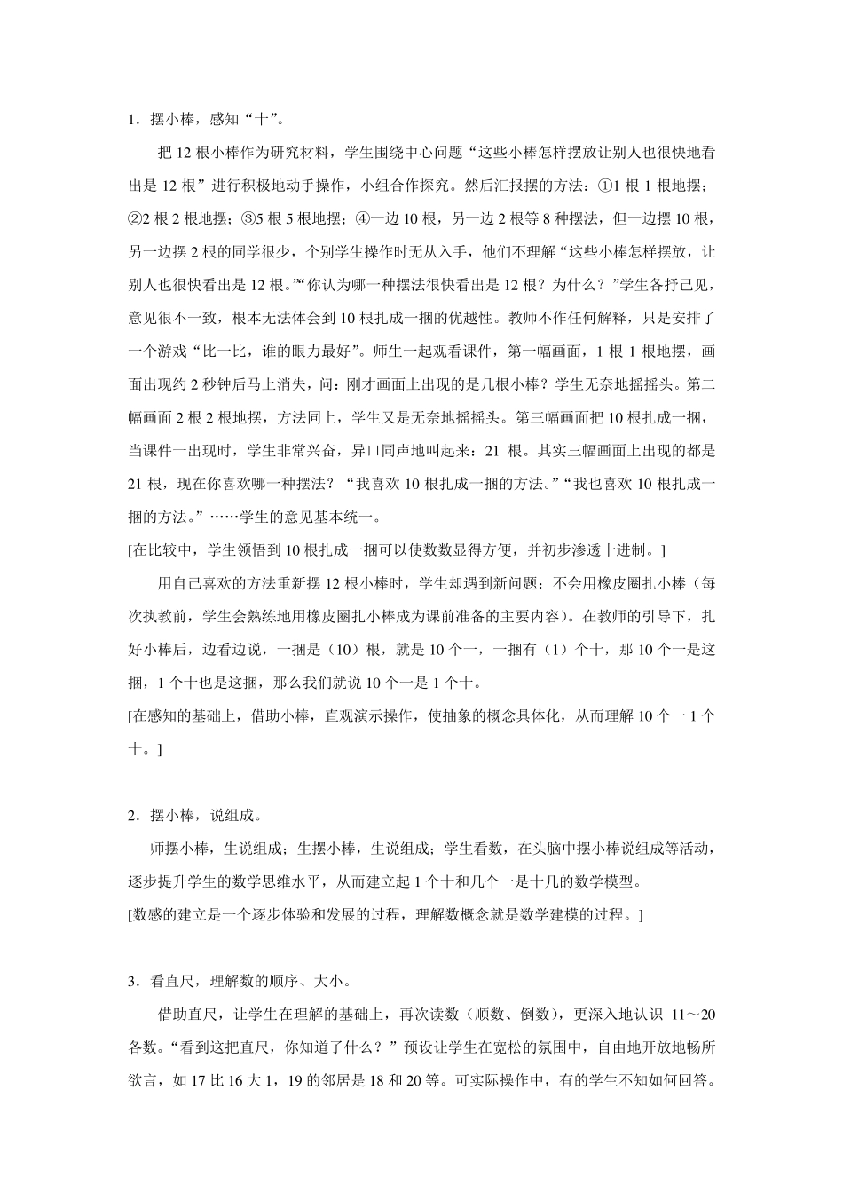 教学案例一年级数学_第2页