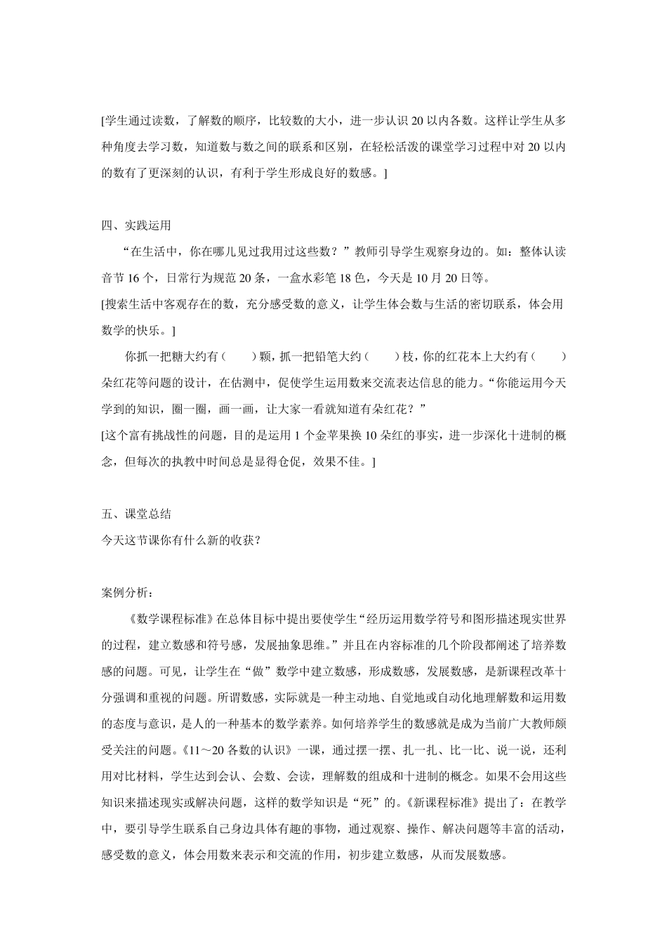 教学案例一年级数学_第3页
