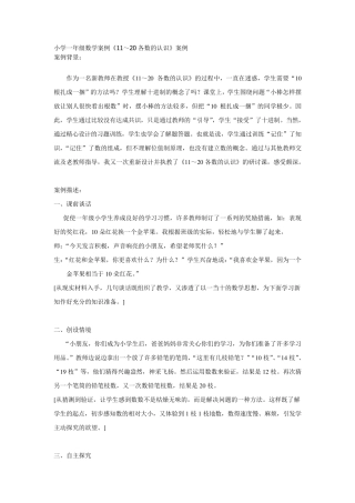 教学案例一年级数学