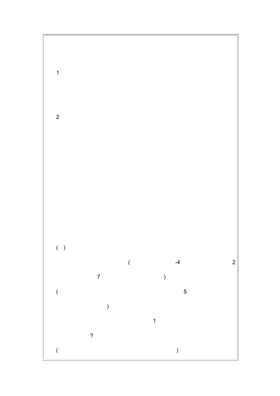 教学案例《绝对值》_第2页