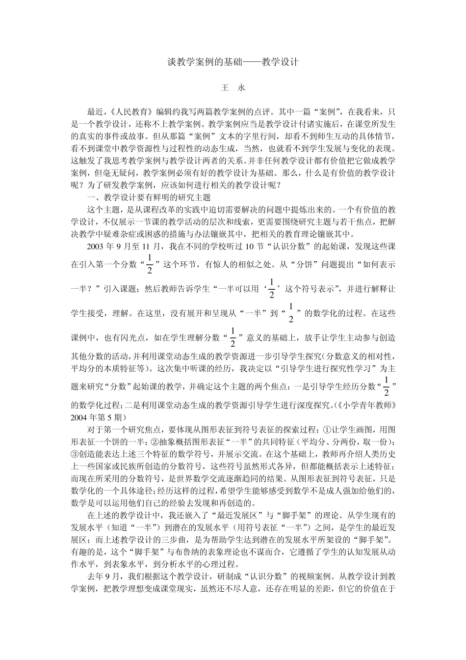 教学案例与教学设计_第1页