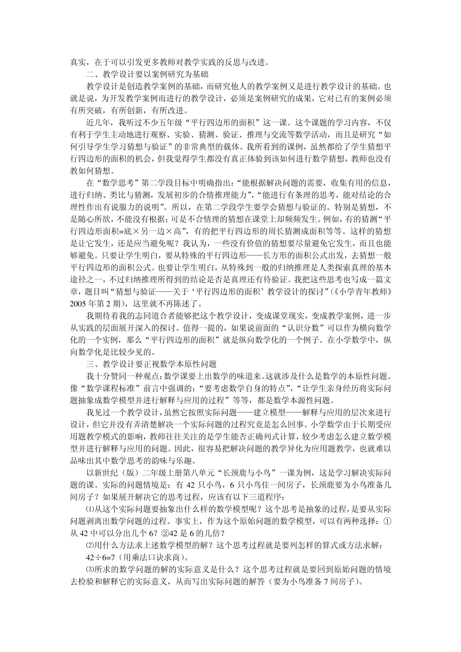 教学案例与教学设计_第2页