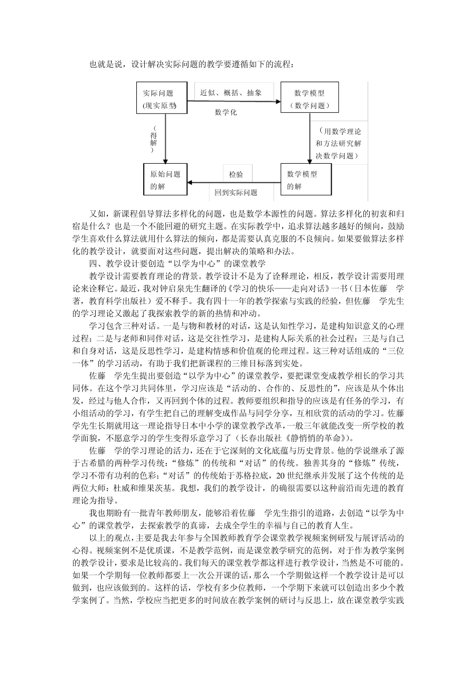 教学案例与教学设计_第3页