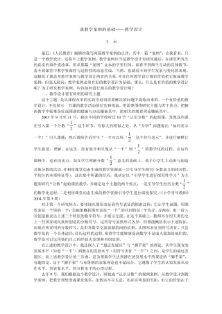 教学案例与教学设计