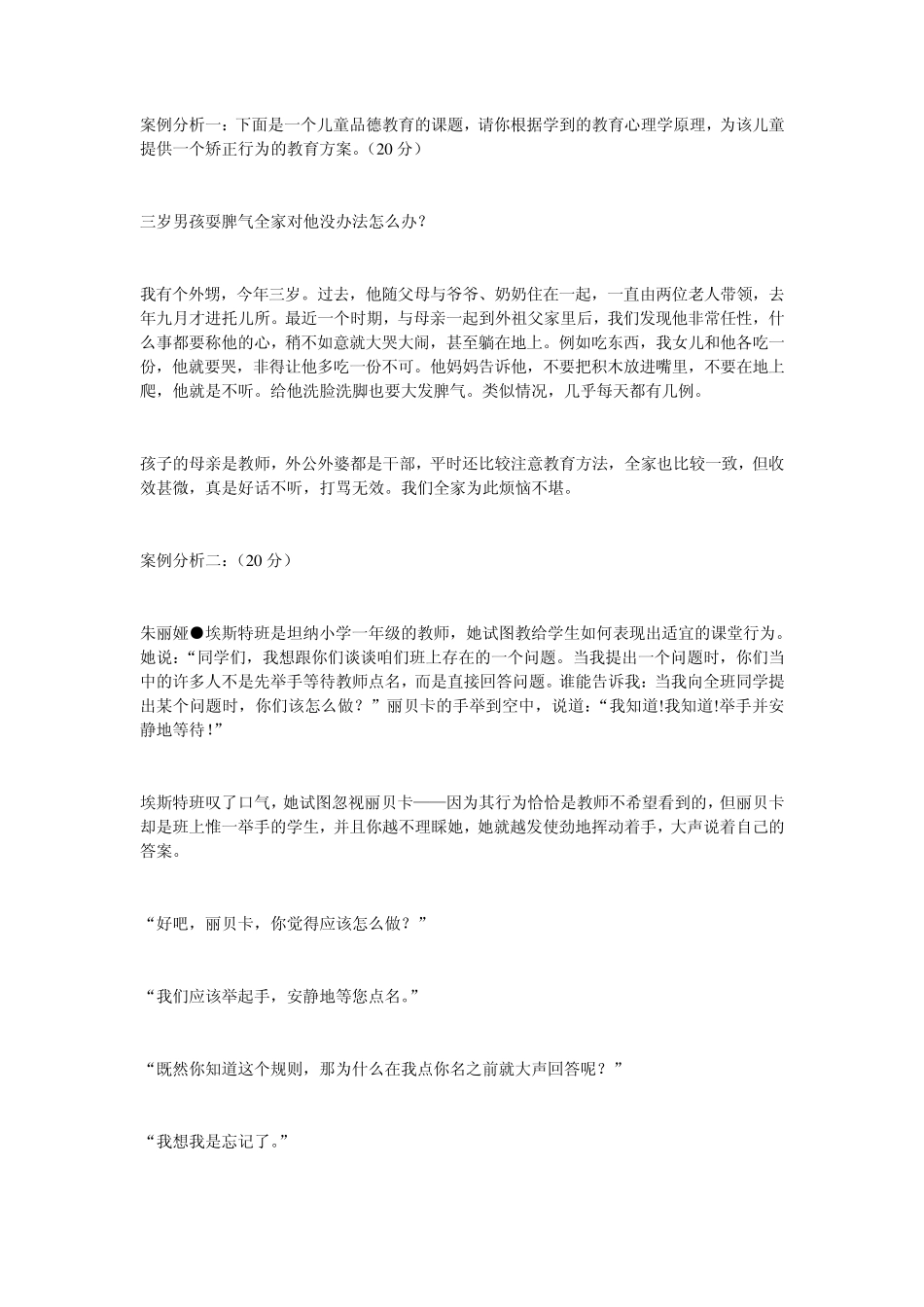 教学案例分析_第1页