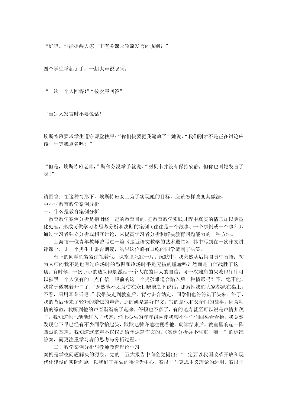 教学案例分析_第2页