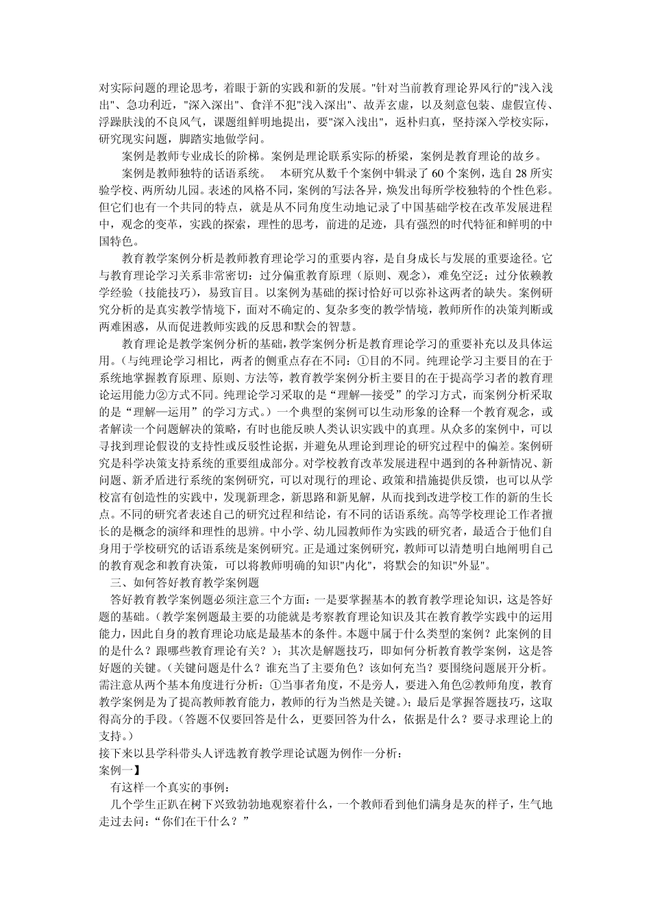 教学案例分析_第3页