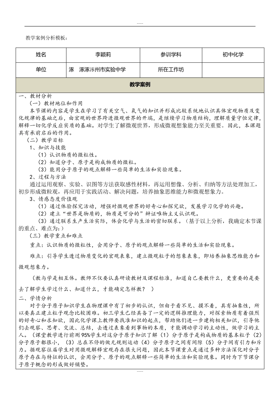 教学案例分析模板：_第1页