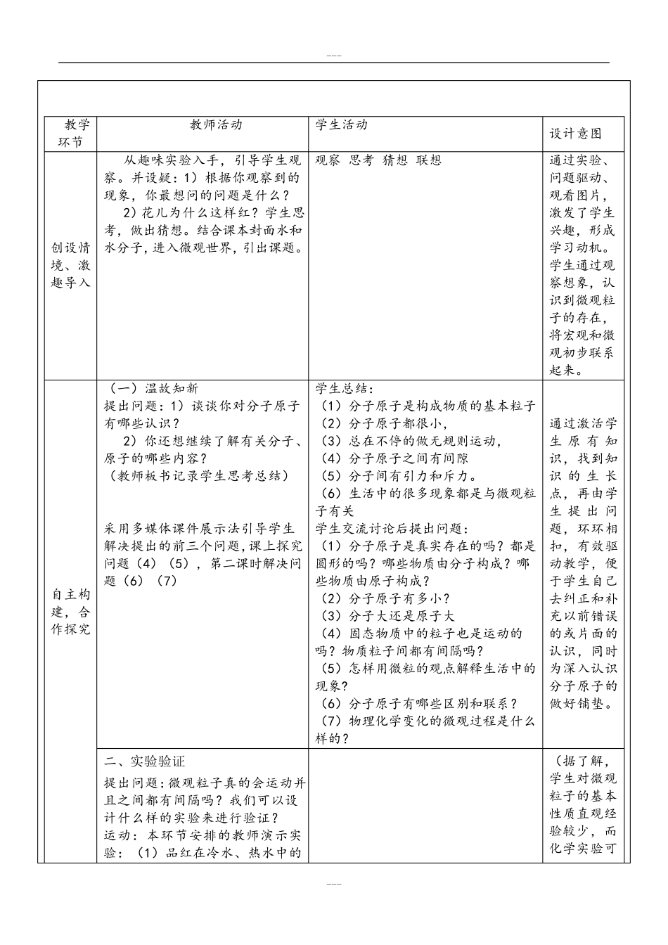 教学案例分析模板：_第2页