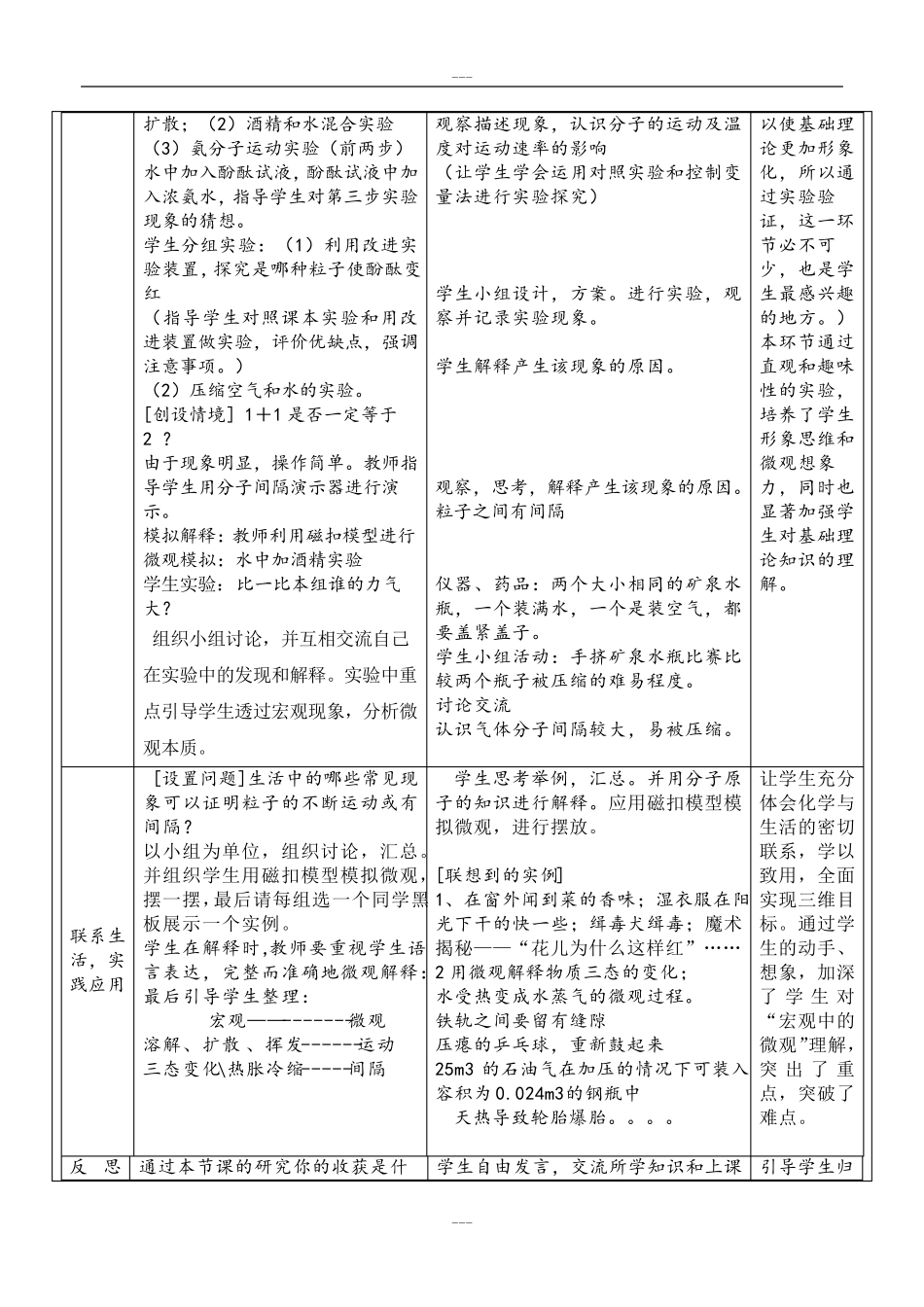 教学案例分析模板：_第3页