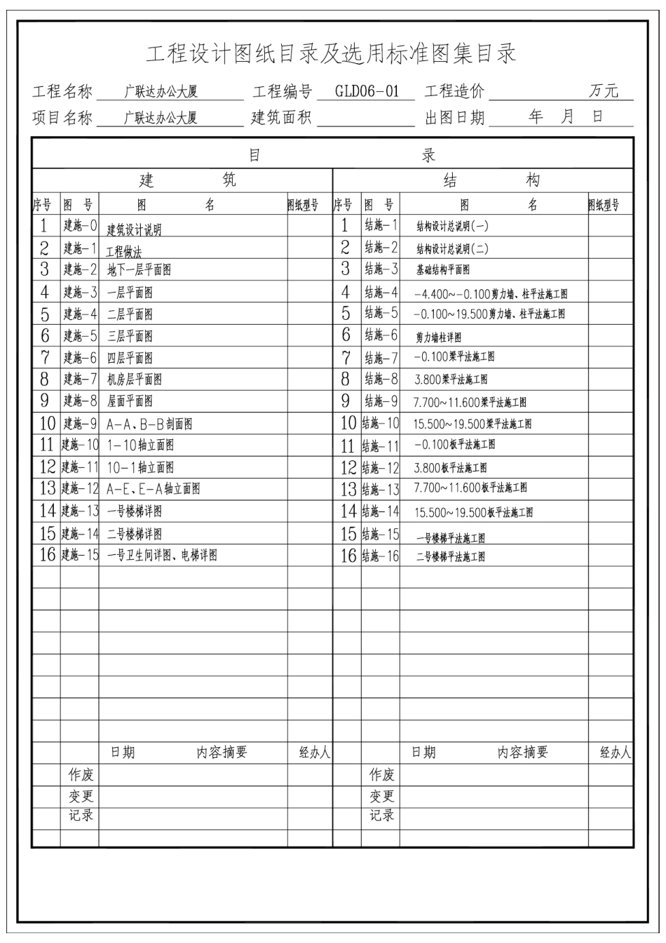 教学案例用图——广联达办公大厦实训图纸V5.0_第1页