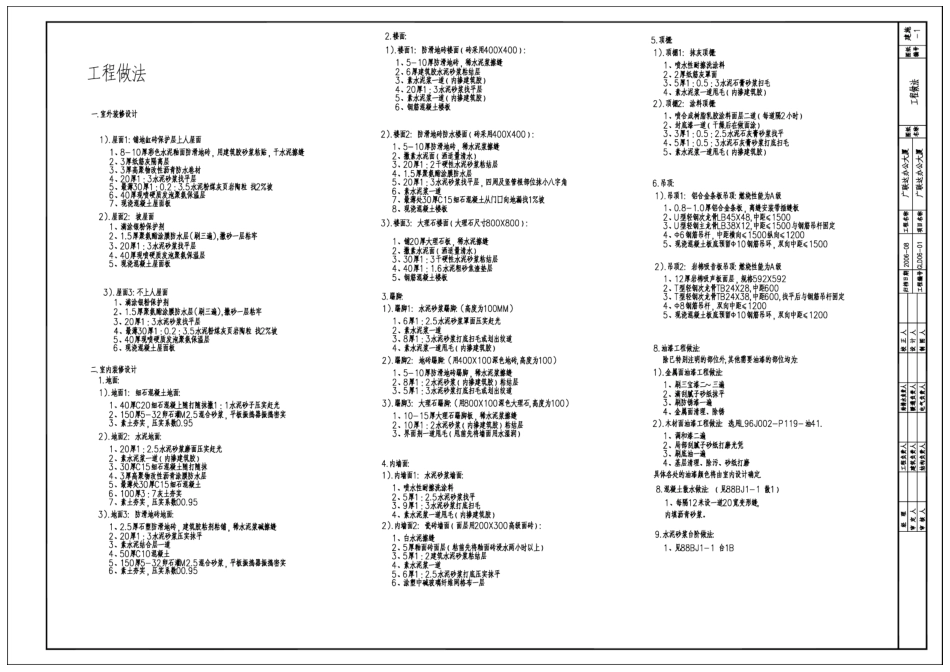 教学案例用图——广联达办公大厦实训图纸V5.0_第3页