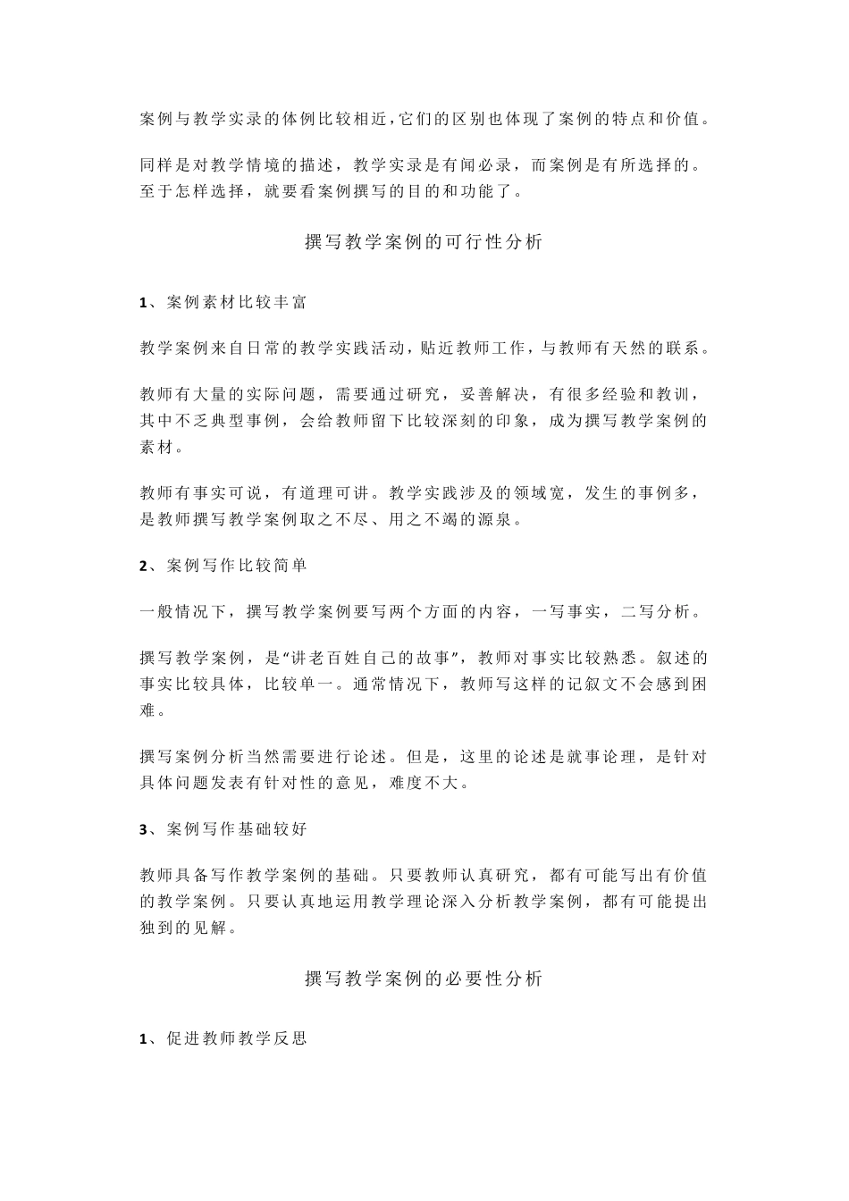 教学案例的意义_第2页