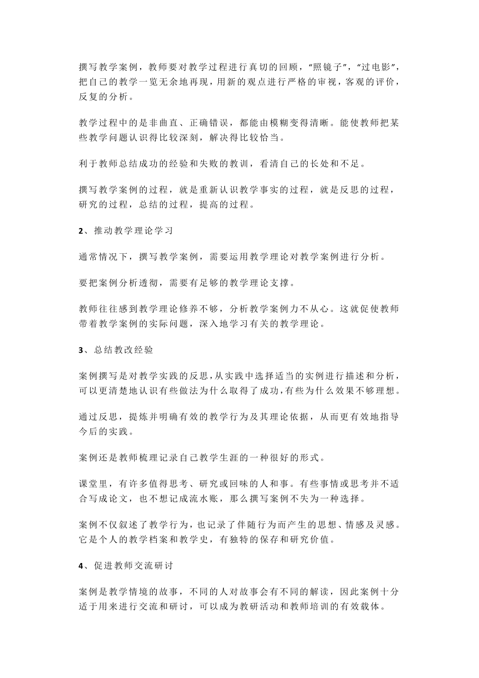 教学案例的意义_第3页