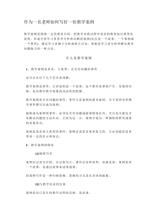 教学案例的意义