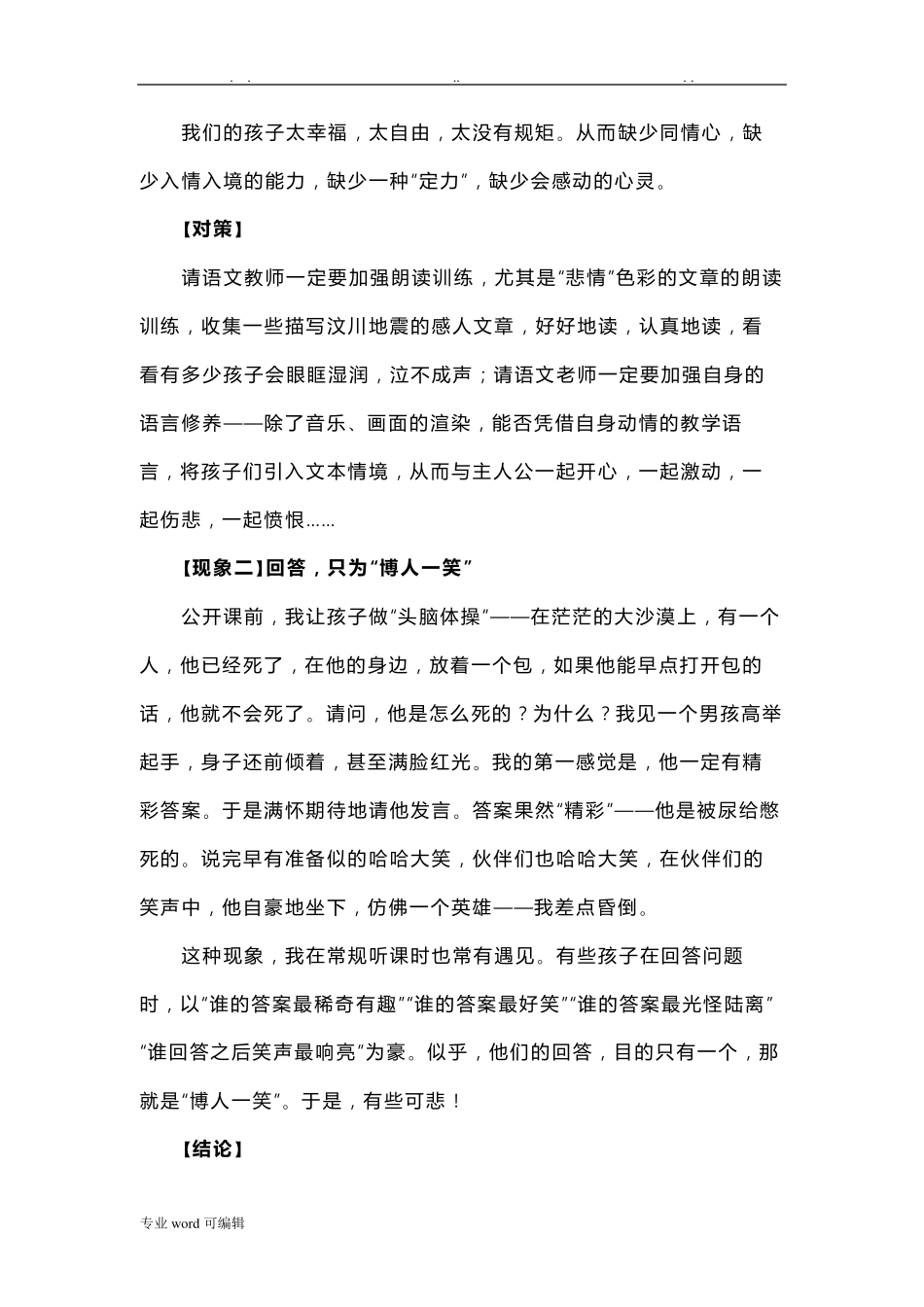 教学案例范文_第2页