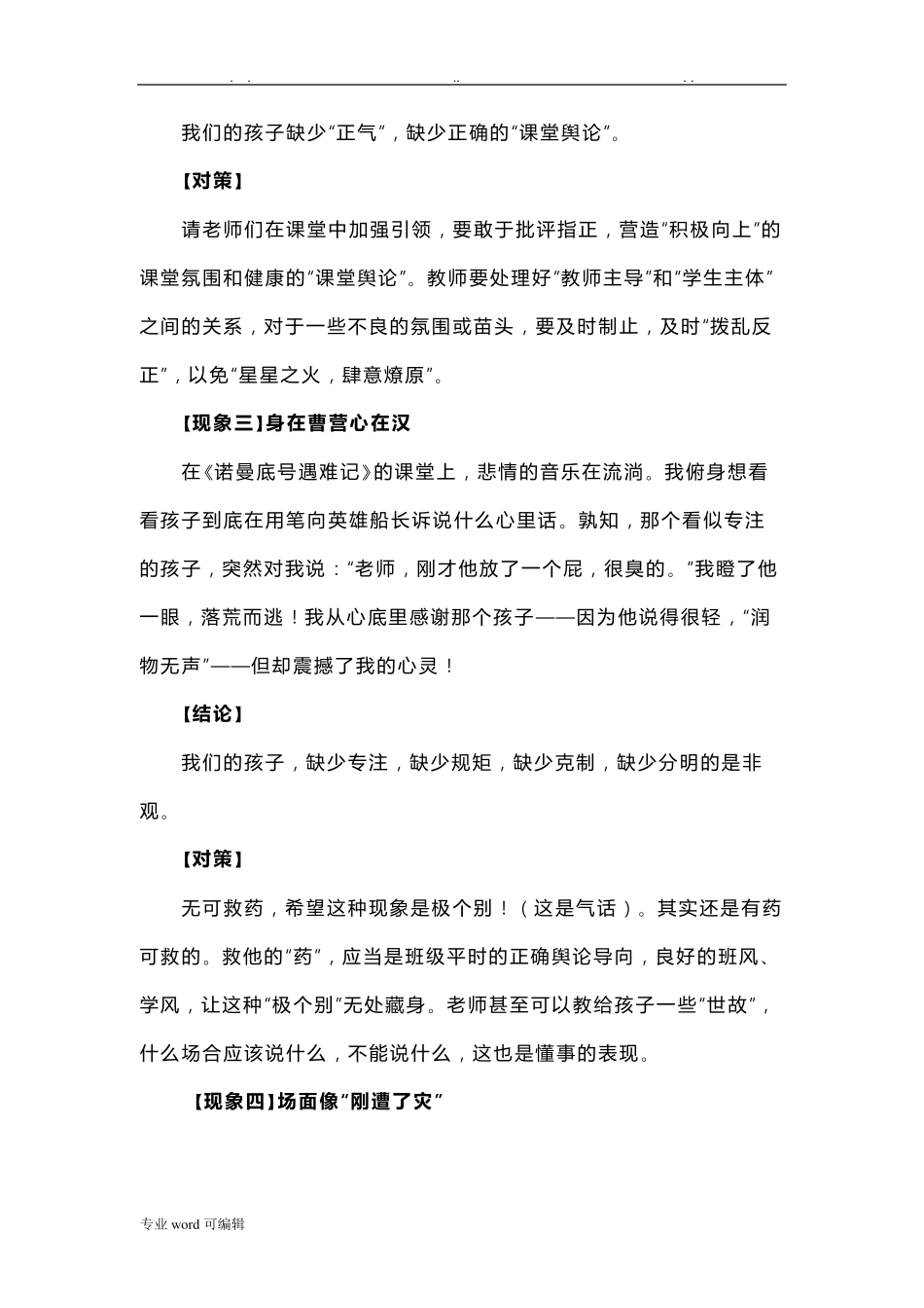 教学案例范文_第3页