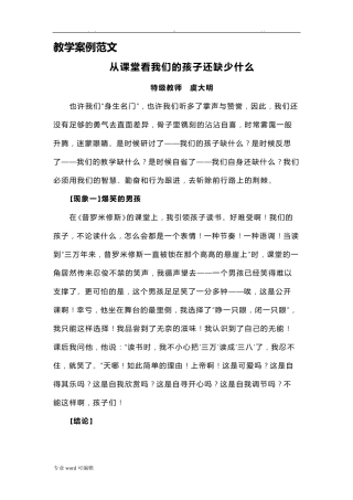 教学案例范文