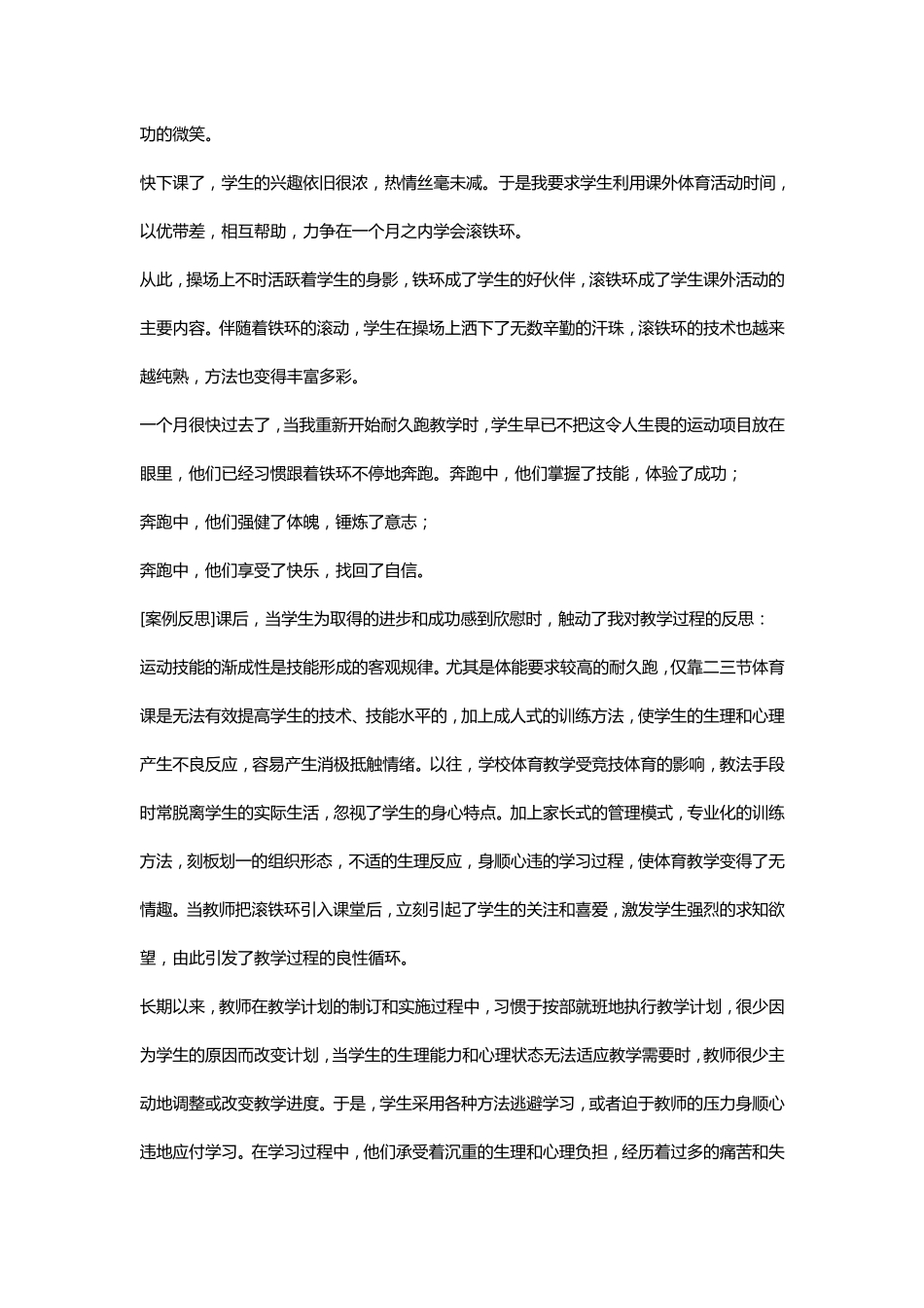 教学案例范文_教学案例分析100例_第2页