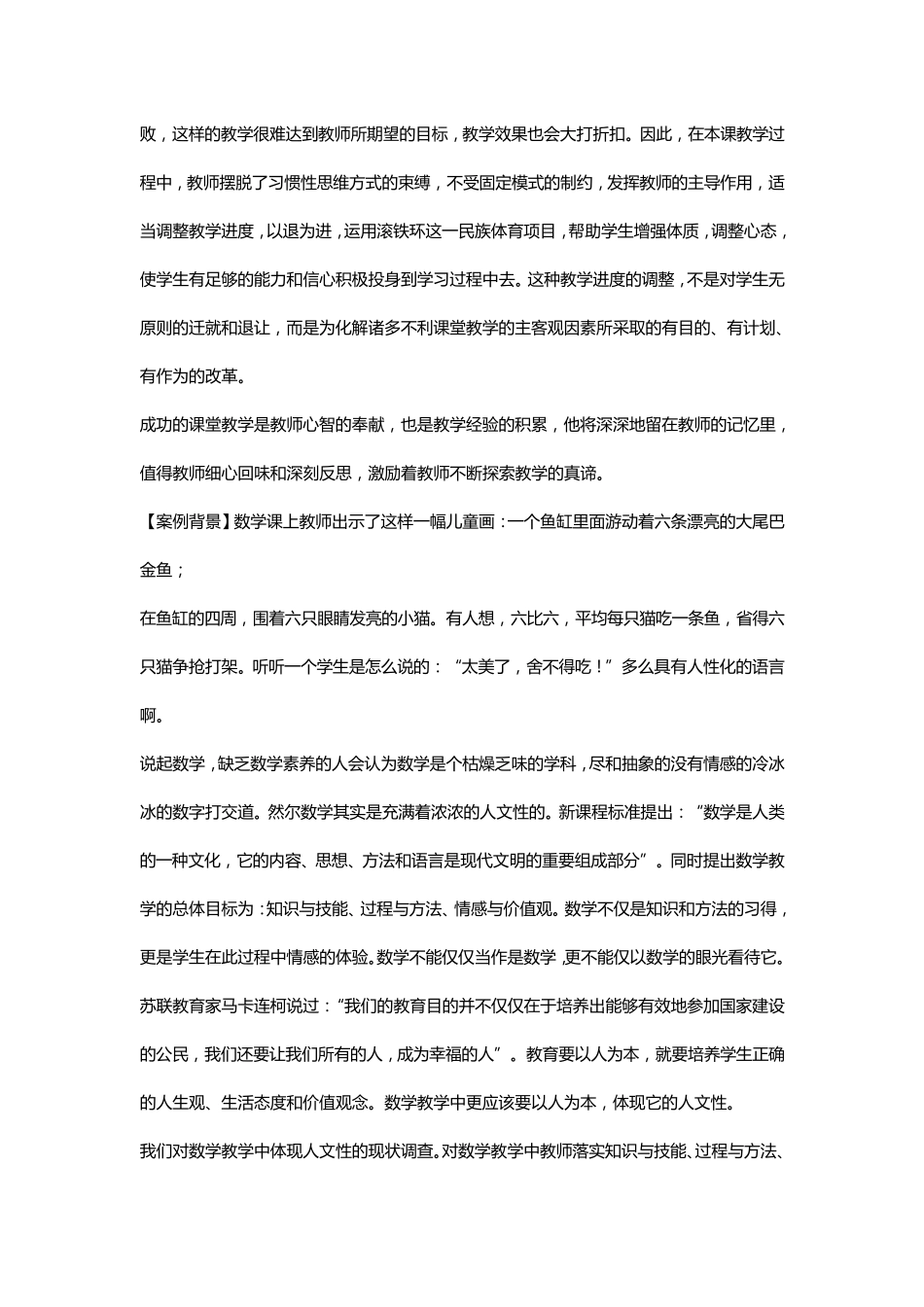 教学案例范文_教学案例分析100例_第3页