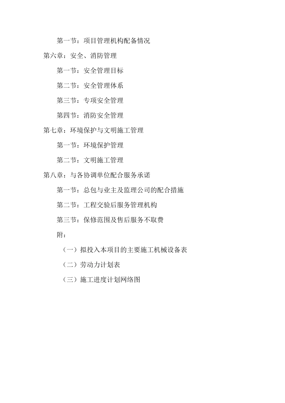 教学楼内墙粉刷施工方案_第2页